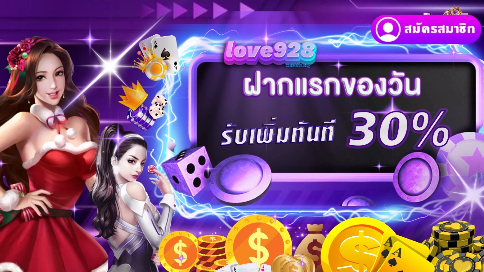 LOVEBET สล็อต