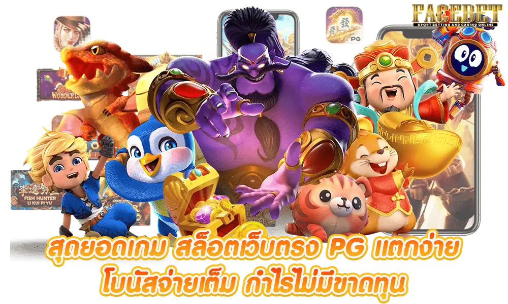 ทดลอง facebet